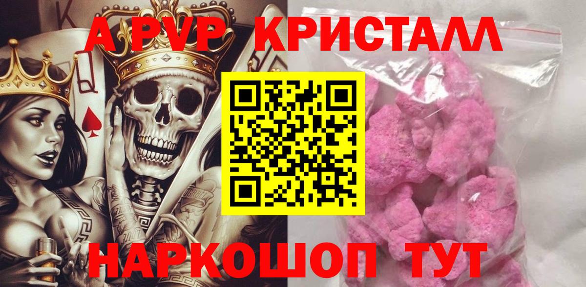 Южноуральск  Alpha-PVP кристаллы  Alpha-PVP  Вход с VPN 