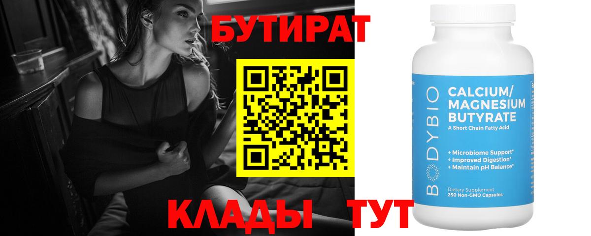 БУТИРАТ GHB  Вход с VPN  БУТИРАТ  Южноуральск 