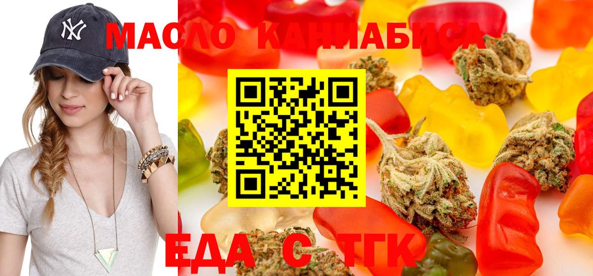 Южноуральск  Печенье с ТГК марихуана  Вход с VPN 