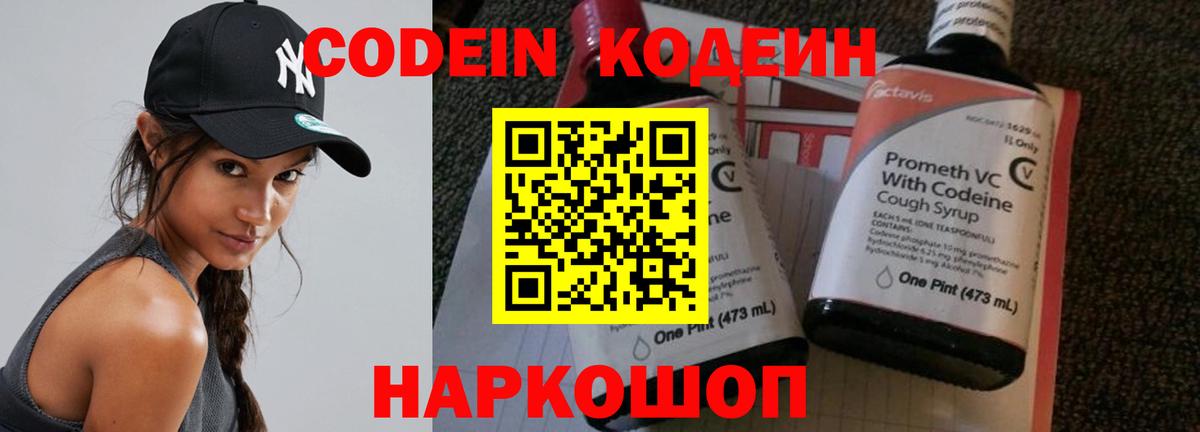 Южноуральск  Codein напиток Lean (лин)  Вход с VPN  Codein напиток Lean (лин) 