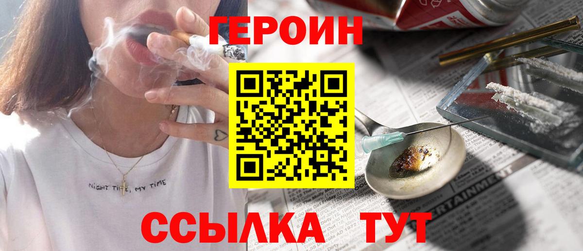 ГЕРОИН герыч Южноуральск