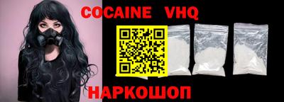 кокаин Наро-Фоминск