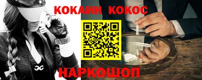 кокаин Наро-Фоминск