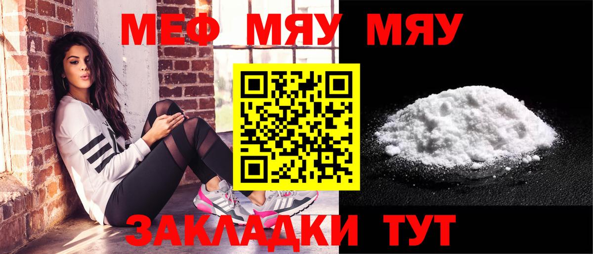 Мефедрон  МЯУ-МЯУ  цена наркотик  МЕФ мука  Меф кристаллы  Вход с VPN  Южноуральск 