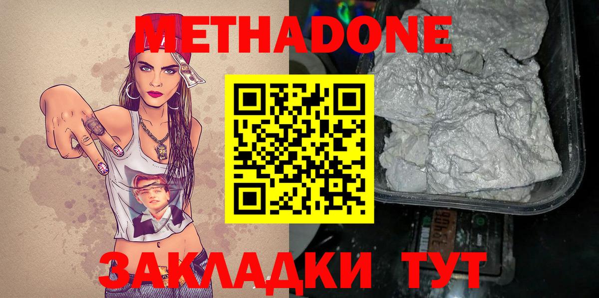 МЕТАДОН кристалл Южноуральск