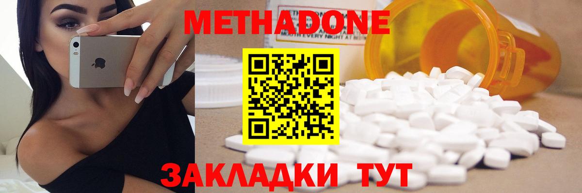 Метадон methadone  МЕТАДОН VHQ  Южноуральск  Вход с VPN 