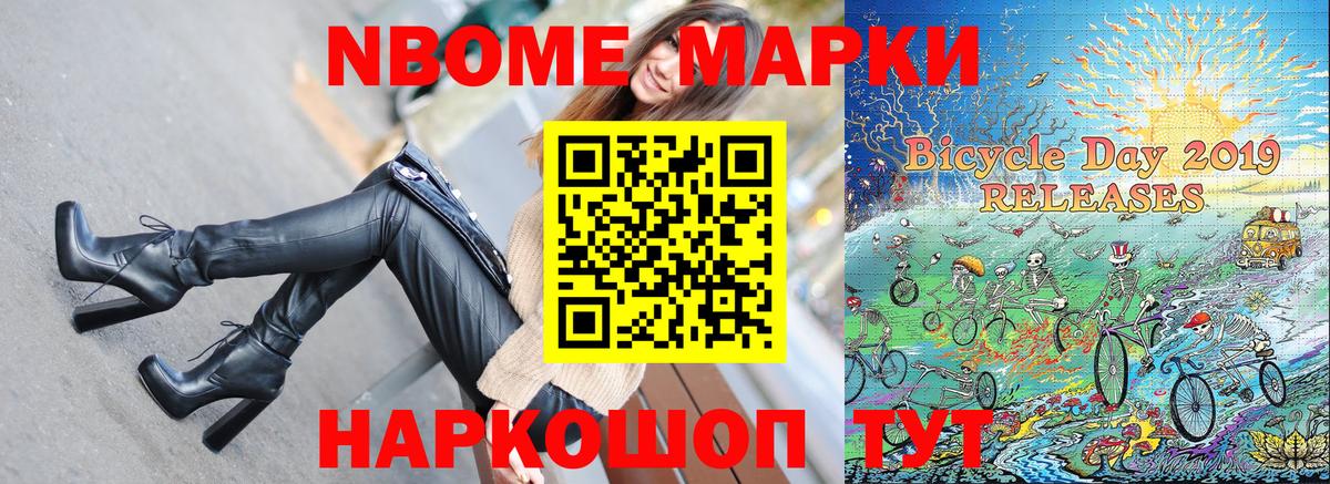 Южноуральск  Марки N-bome 1,5мг  Вход с VPN 